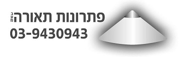 פתרונות תאורה א.מ.י בע"מ לוגו
